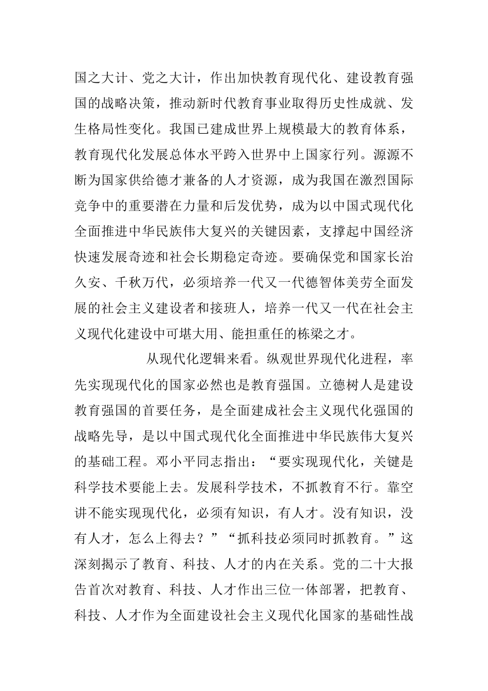2023年高校党委书记立德树人党课讲稿.docx_第3页