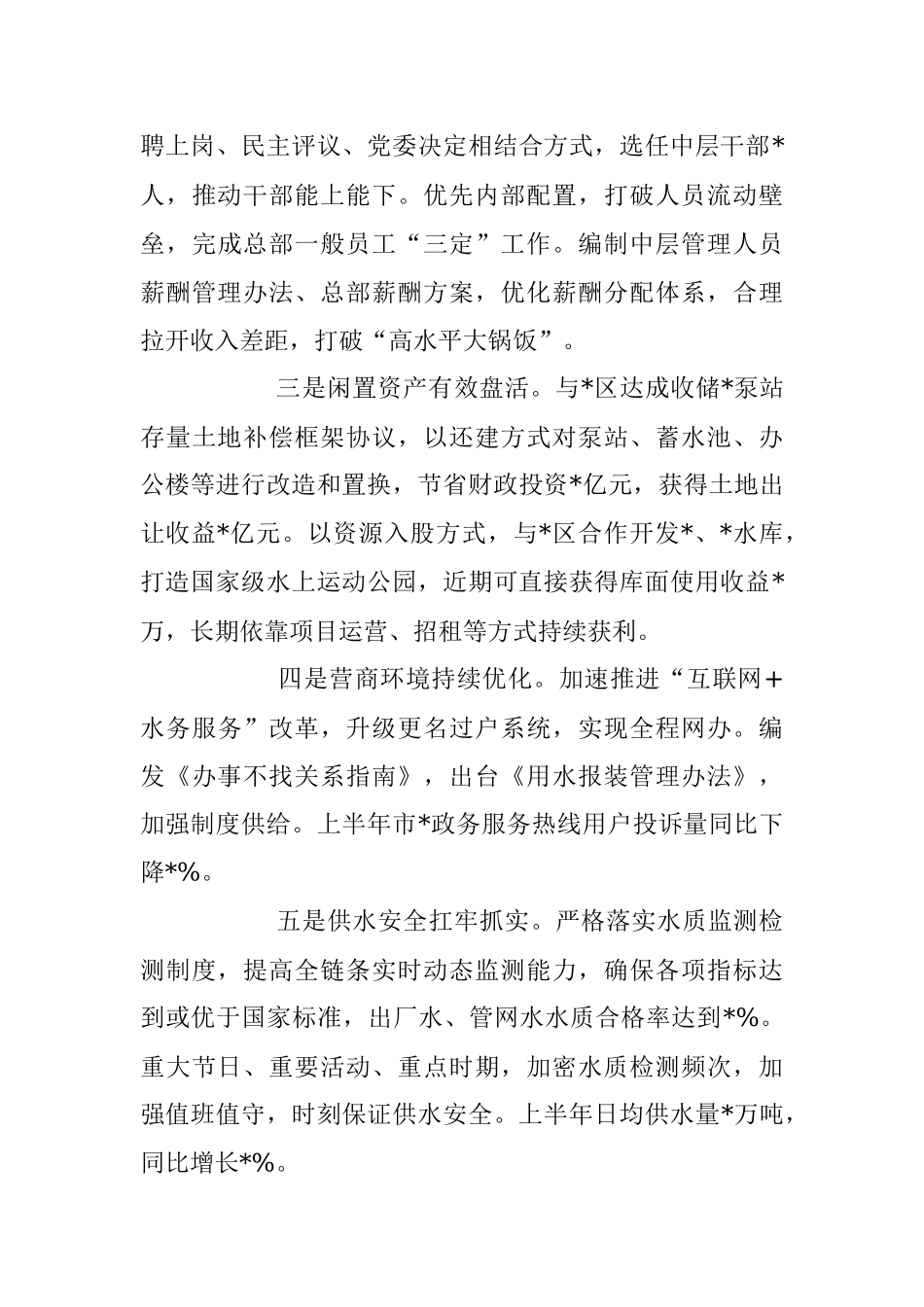 XX集团公司2023年上半年工作总结会议上的讲话.docx_第3页
