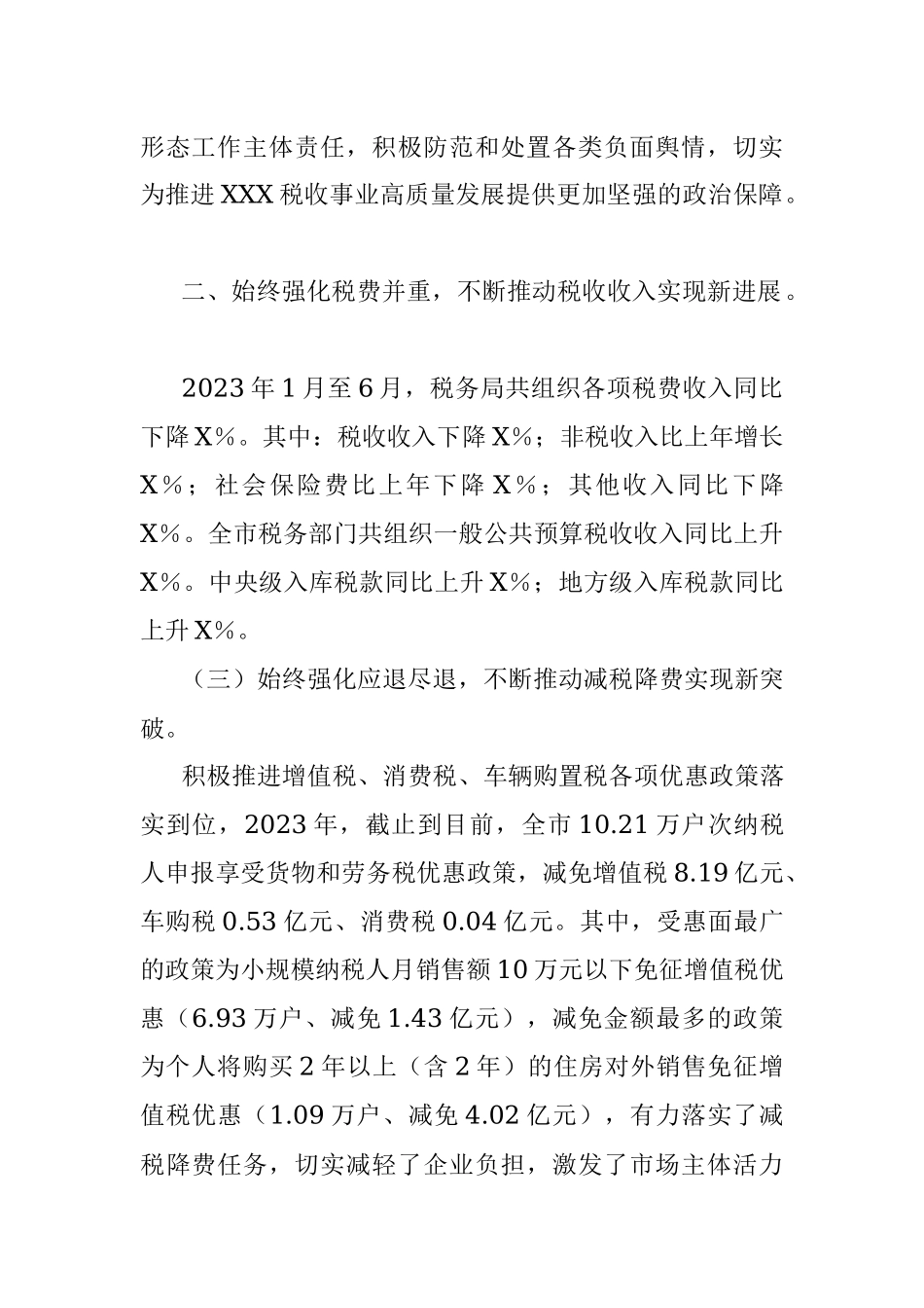 关于2023年税务局的工作汇报材料.docx_第2页
