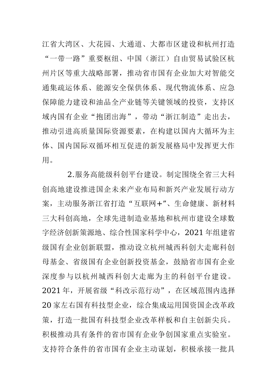 2023年某省区域性国资国企综合改革试验实施方案.docx_第3页