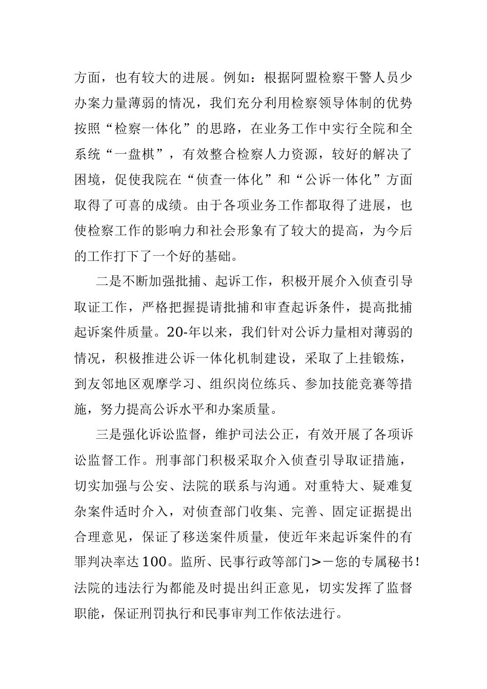 2023年检察分院检察长述职述廉报告.docx_第2页