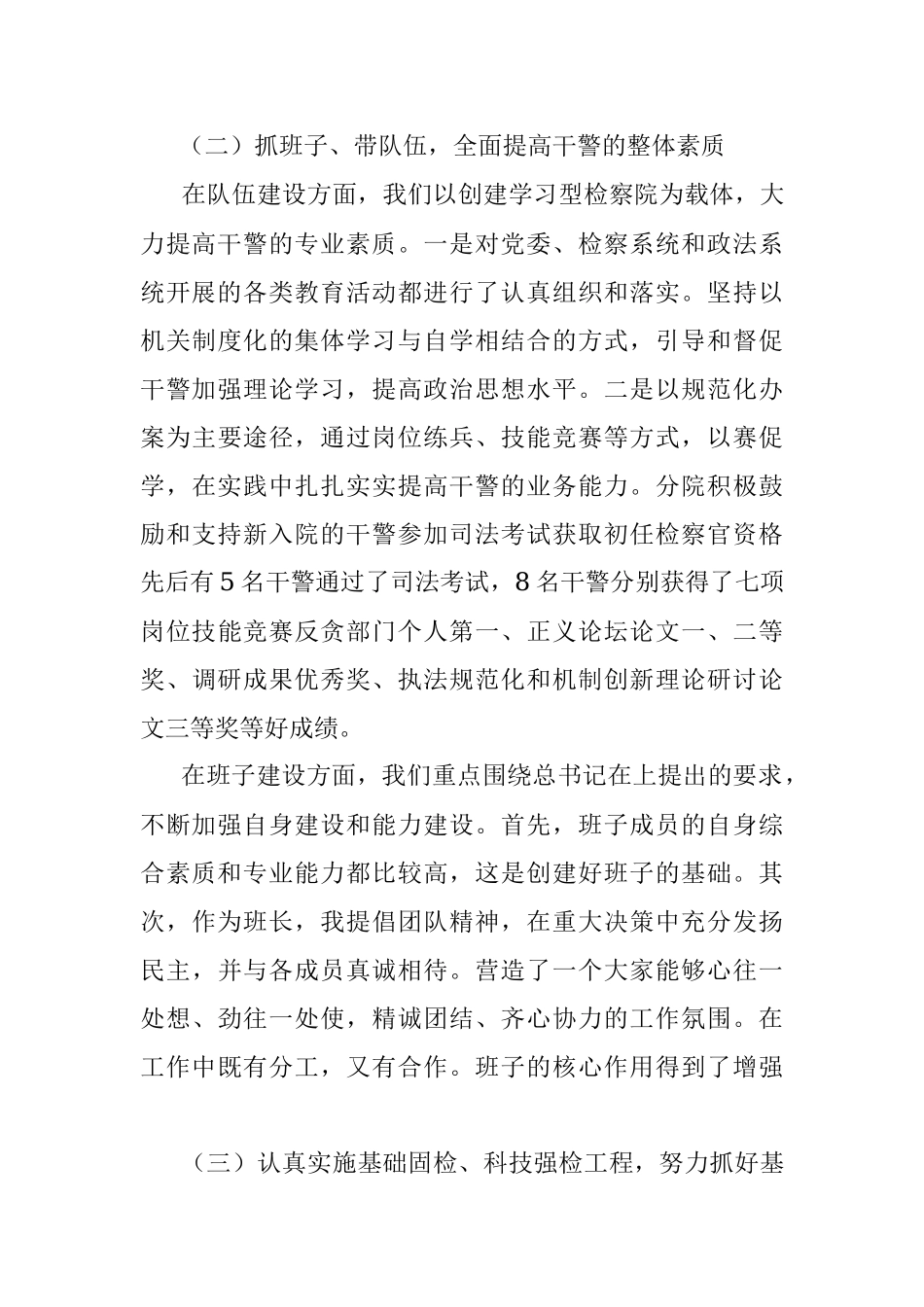 2023年检察分院检察长述职述廉报告.docx_第3页