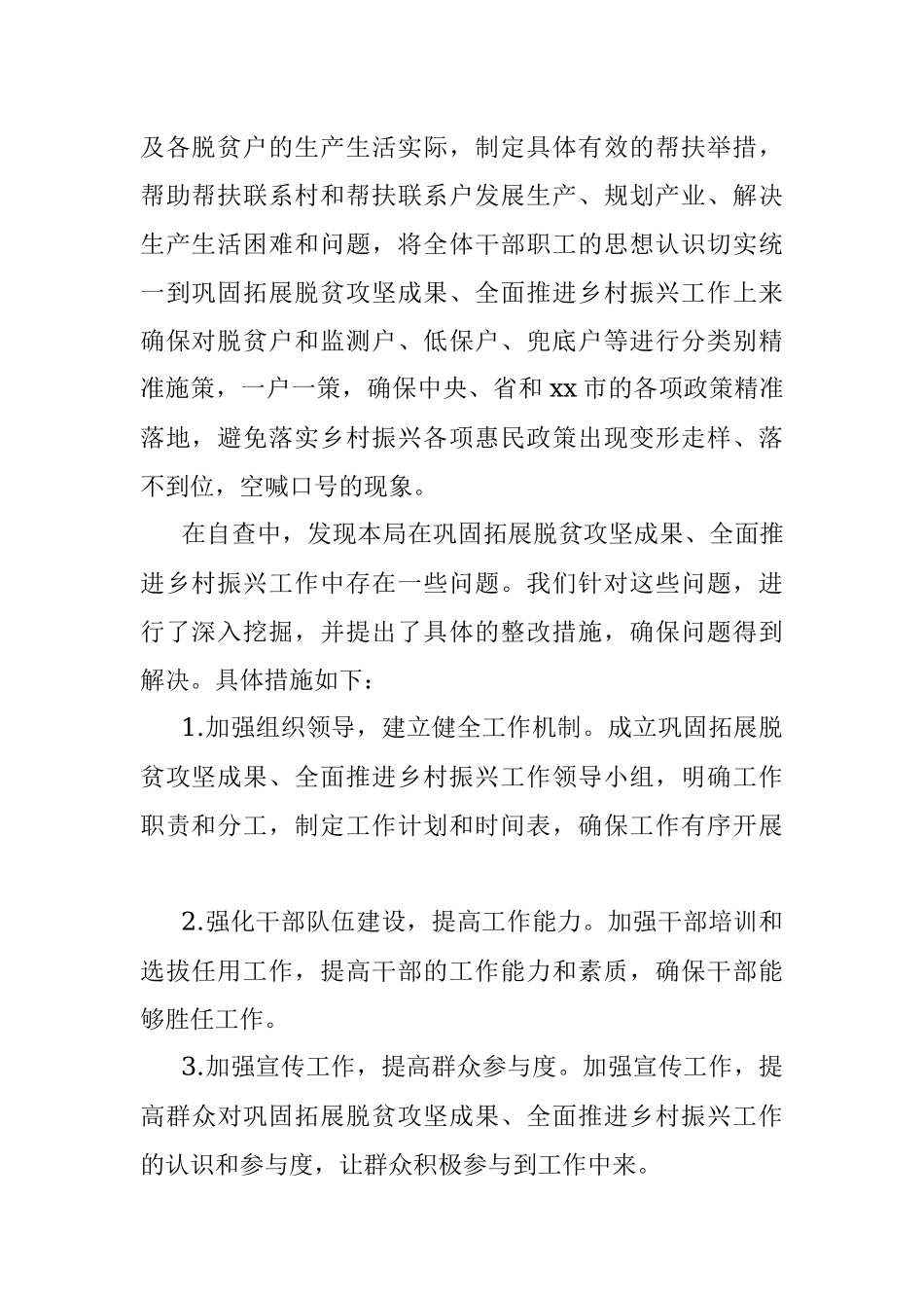 2023年税务局乡村振兴自查整改落实情况报告.docx_第2页