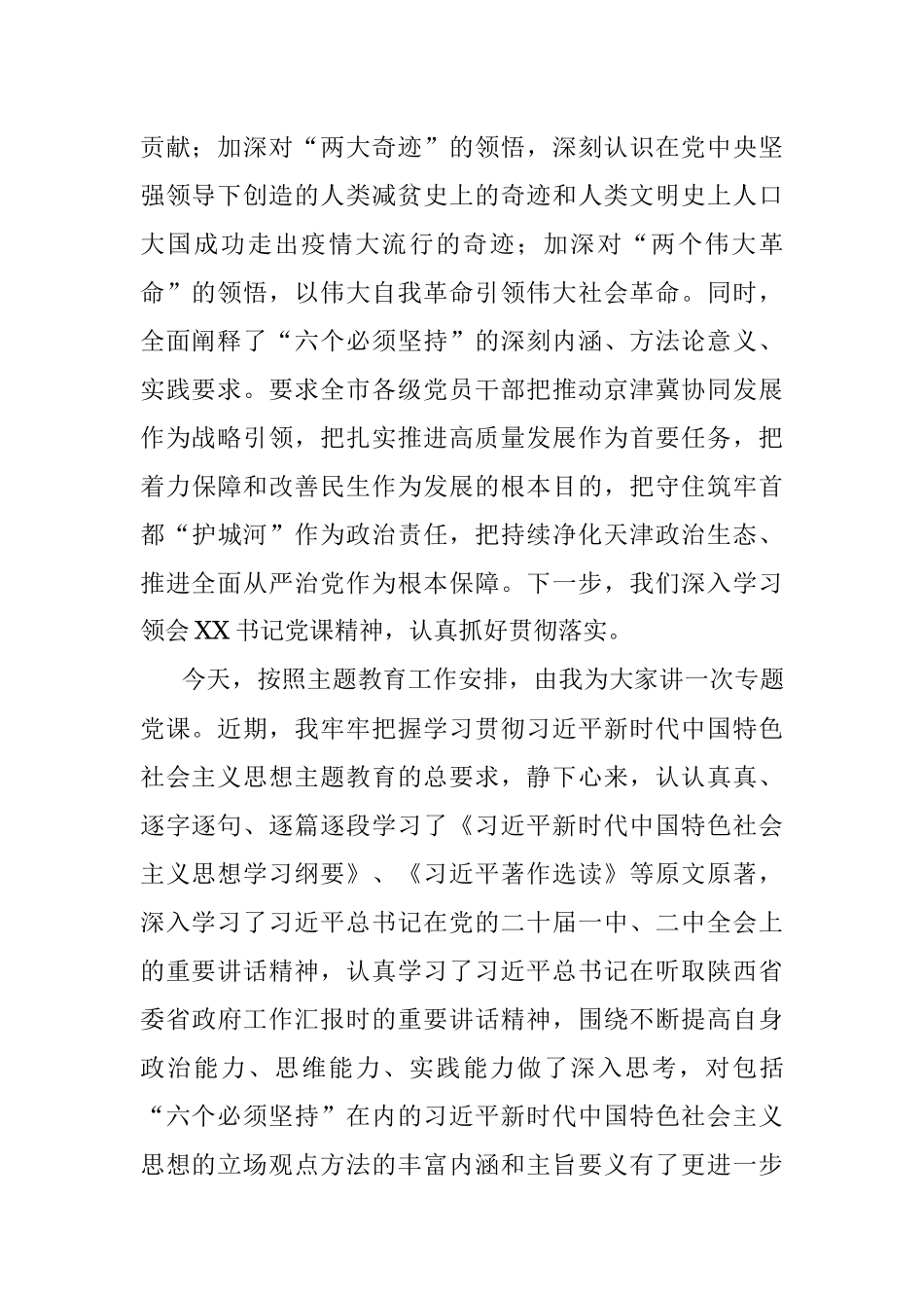 2023年编办主任专题党课讲稿.docx_第2页