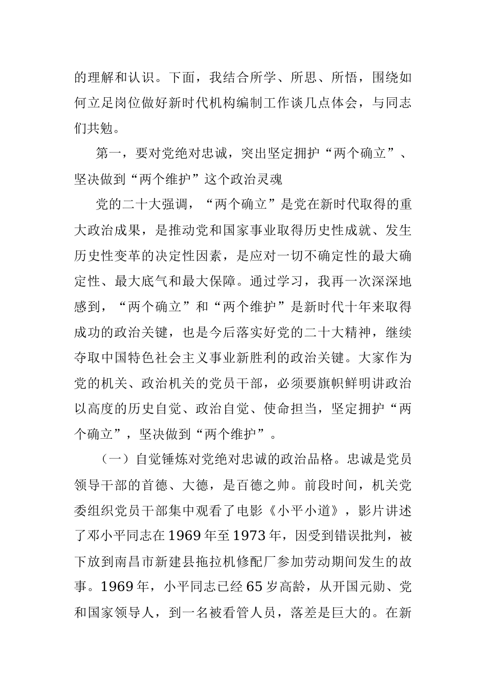 2023年编办主任专题党课讲稿.docx_第3页