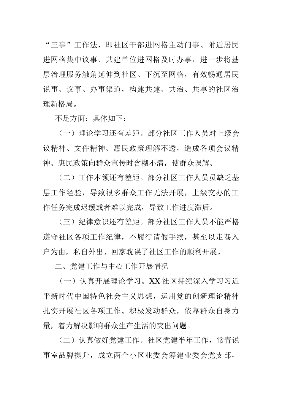 关于2023年社区工作汇报材料.docx_第3页