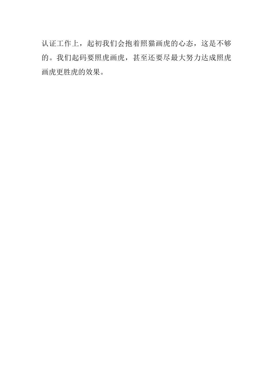 2023年领导在参加师范专业认证动员会上的表态发言.docx_第3页