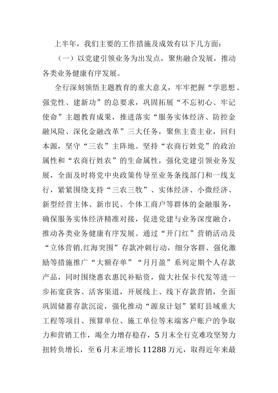 关于2023年银行工作的汇报材料.docx_第2页
