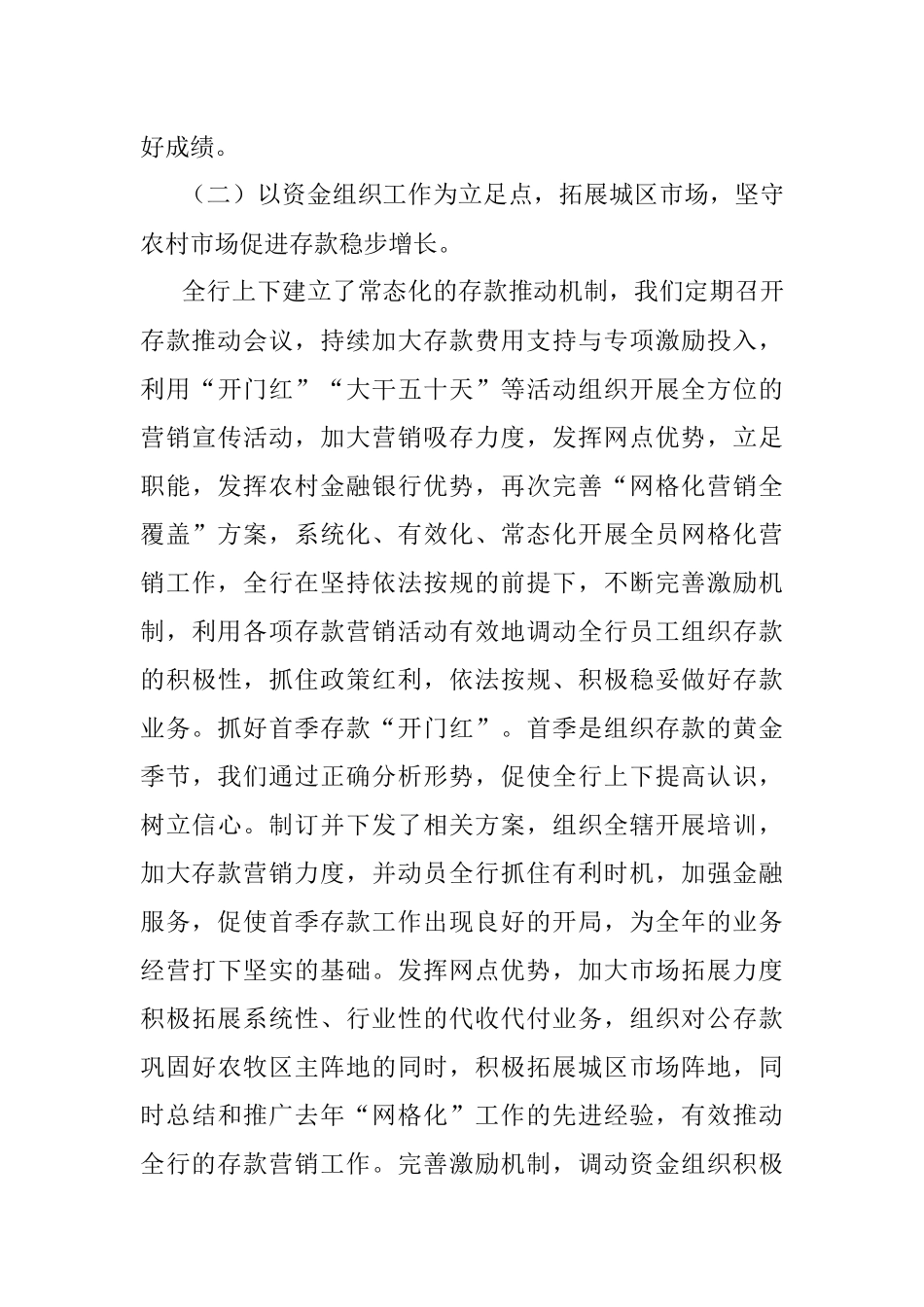 关于2023年银行工作的汇报材料.docx_第3页