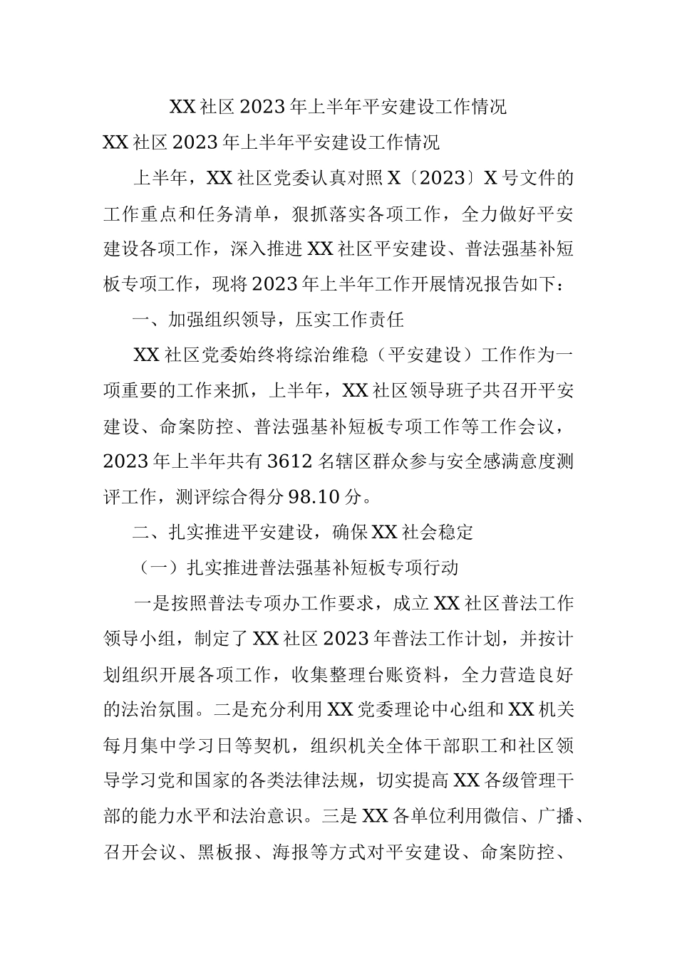 XX社区2023年上半年平安建设工作情况.docx_第1页