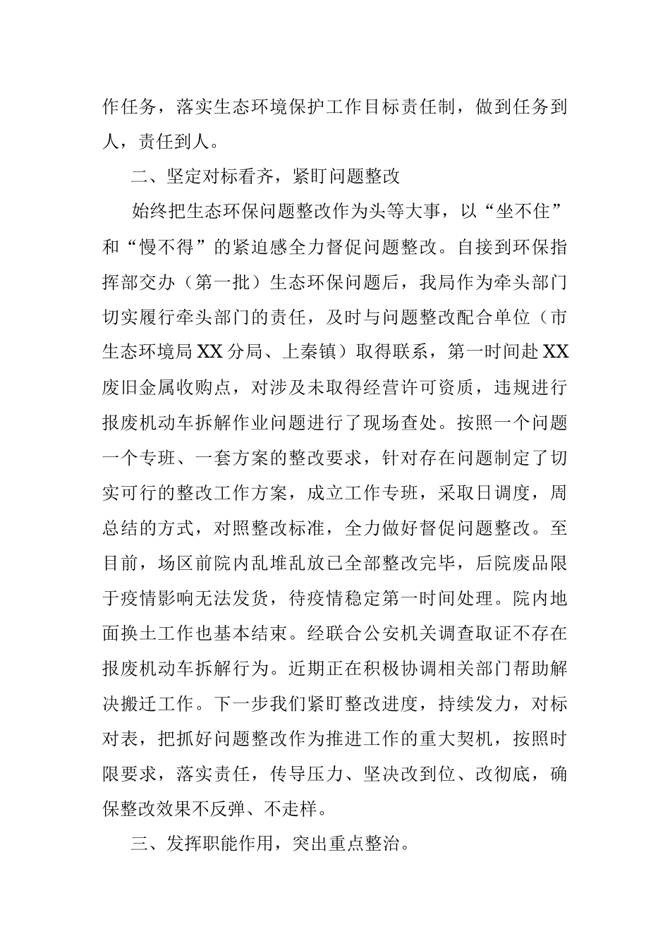 2023年领导在全区生态环保问题工作推进会议上的表态发言.docx_第2页