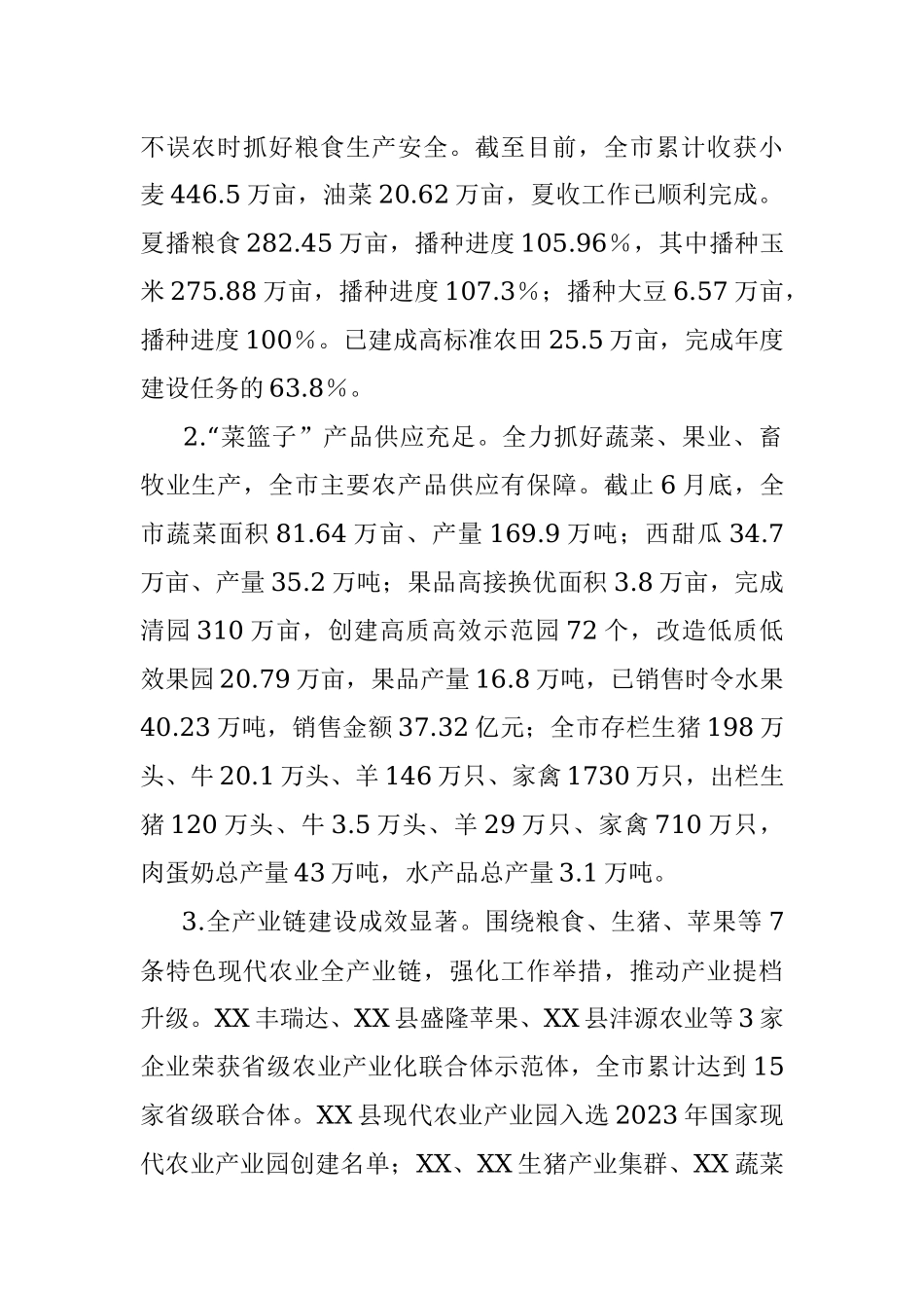 关于2023年上半年全市农业农村工作总结及下半年工作措施的报告.docx_第2页