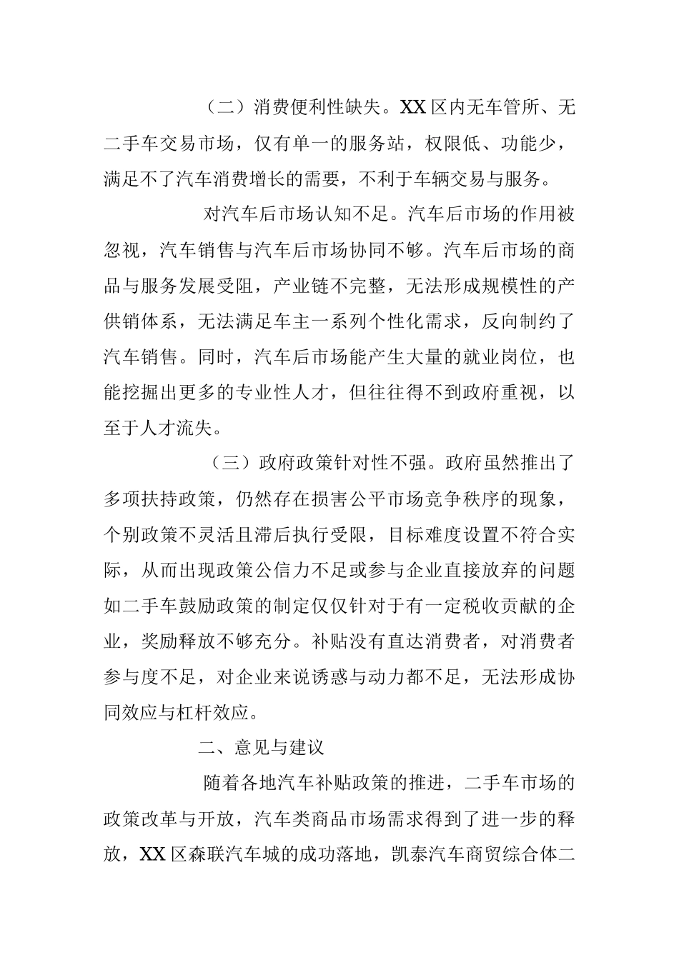 2023最新关于汽车行业高质量发展的调研报告.docx_第2页