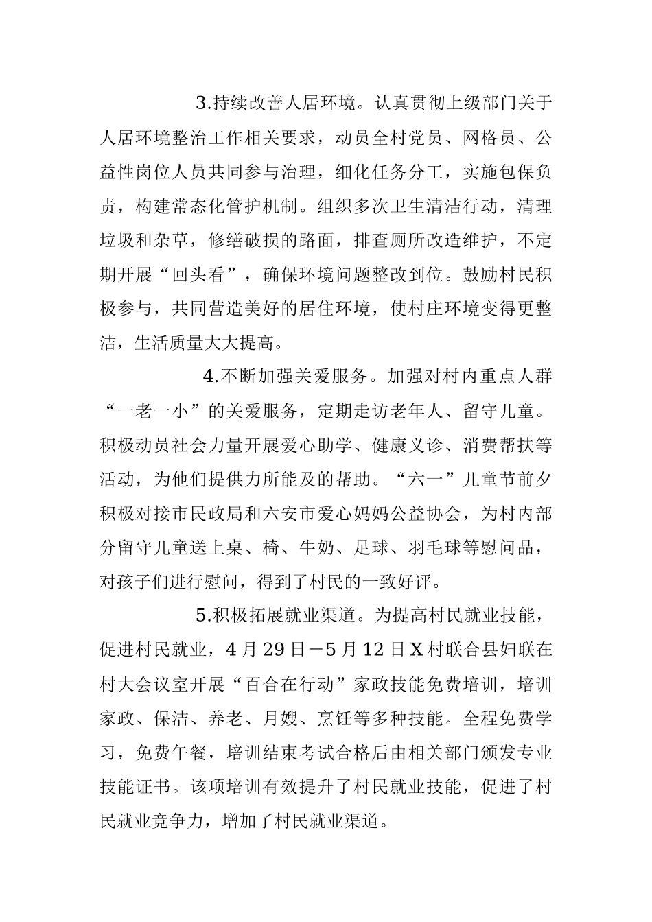 关于2023年民政系统驻村工作队上半年工作总结.docx_第2页