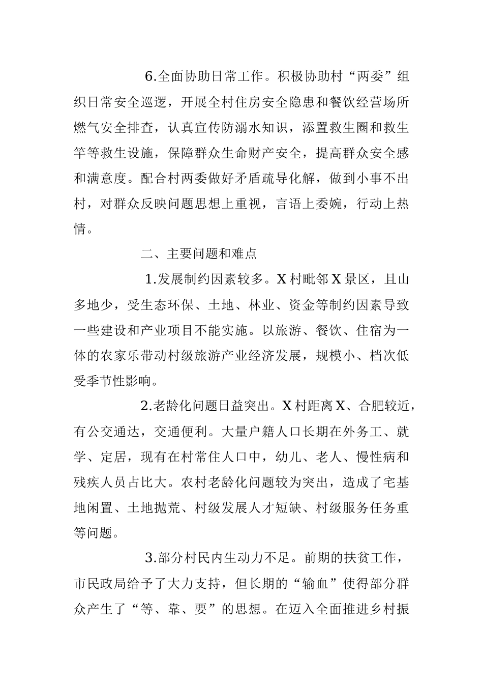 关于2023年民政系统驻村工作队上半年工作总结.docx_第3页