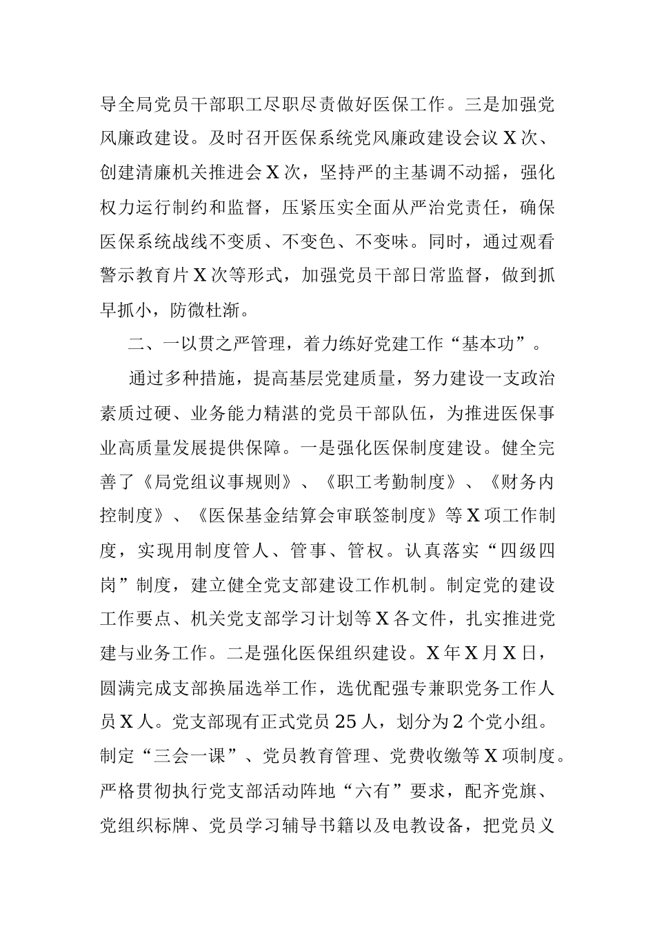 关于2023年医保党建工作汇报材料.docx_第2页
