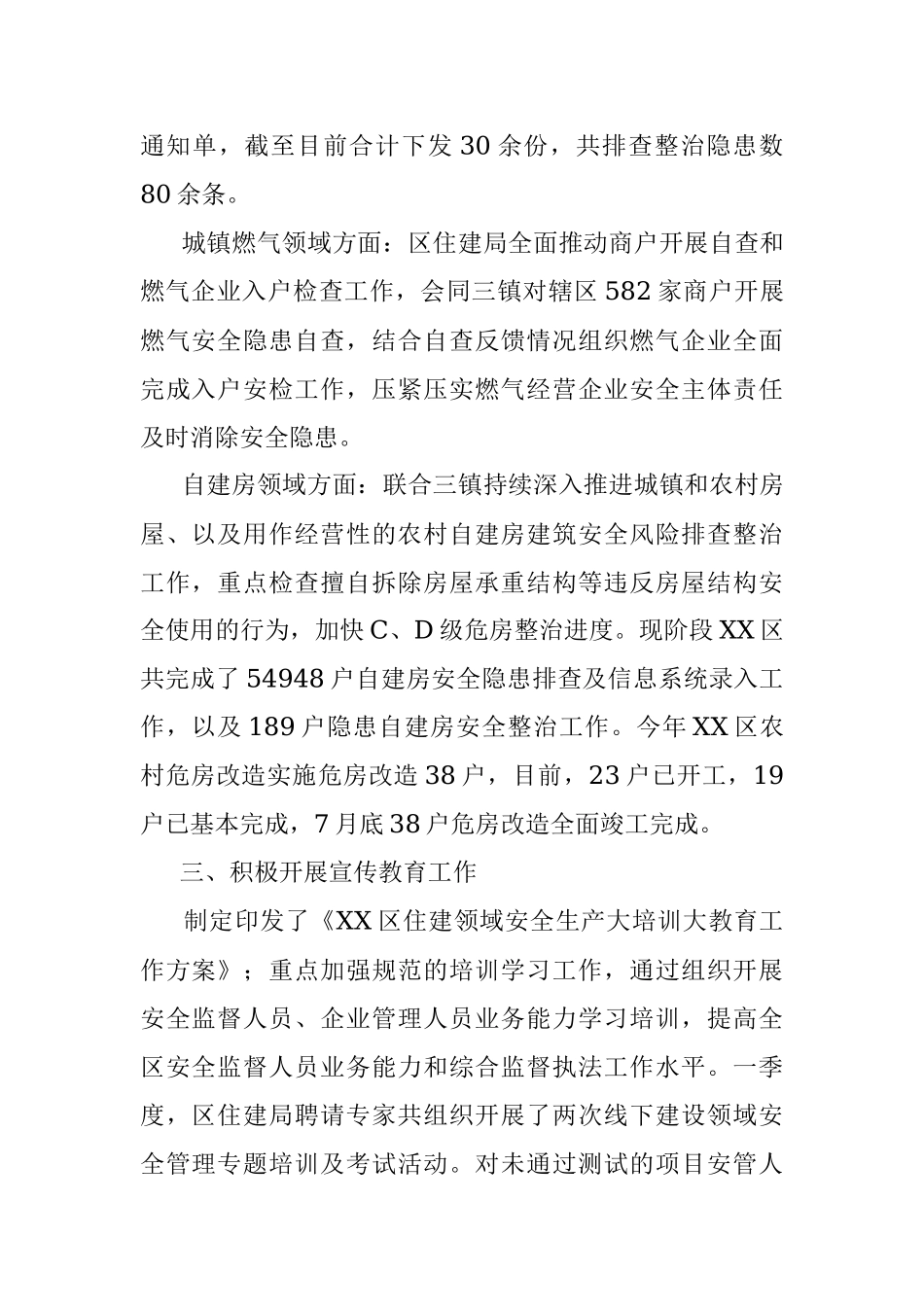 区住建局2023年上半年安全生产监督工作总结.docx_第2页