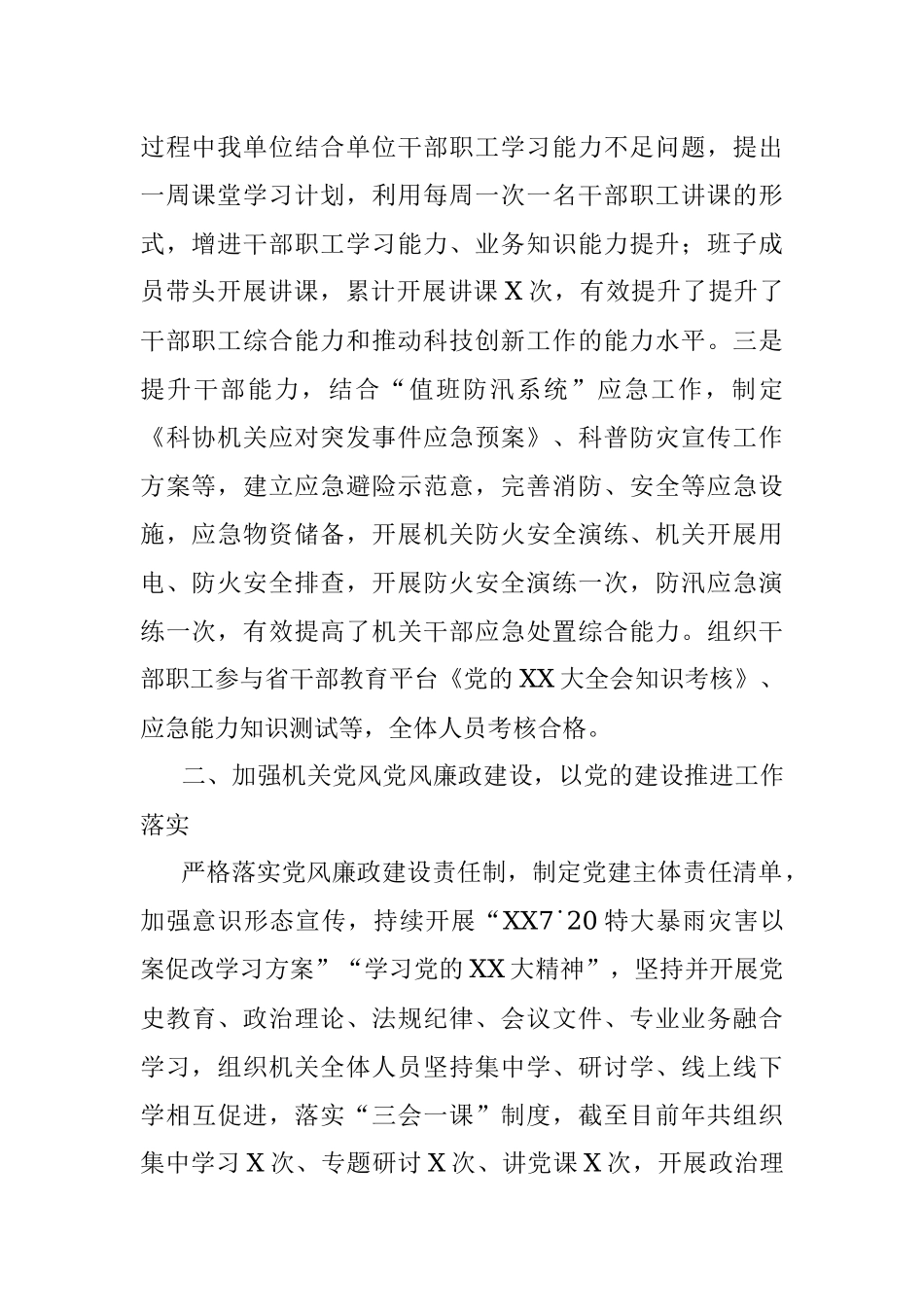 XX市科学技术协会2023年上半年工作总结和下半年工作计划.docx_第2页