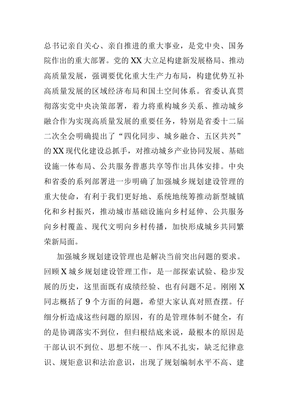 2023年领导在全市城乡规划建设管理会议上的讲话.docx_第2页