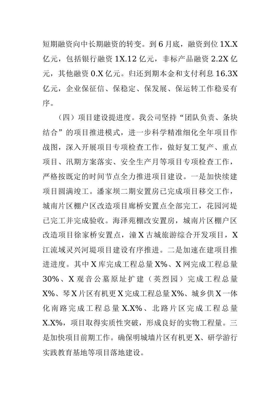 公司2023年上半年工作完成情况及下半年工作思路的报告.docx_第3页