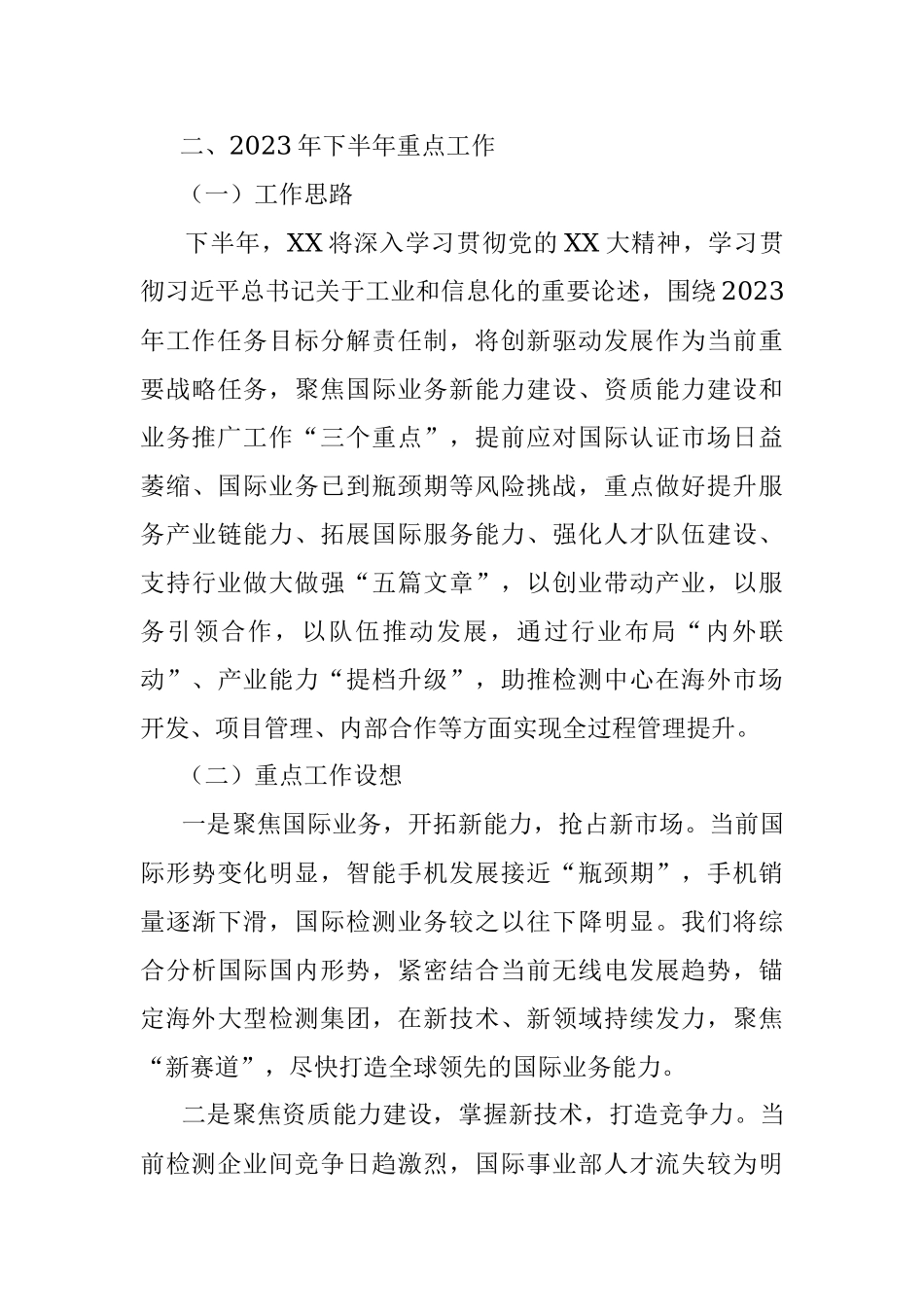 关于2023年国企党委书记工作汇报材料.docx_第3页