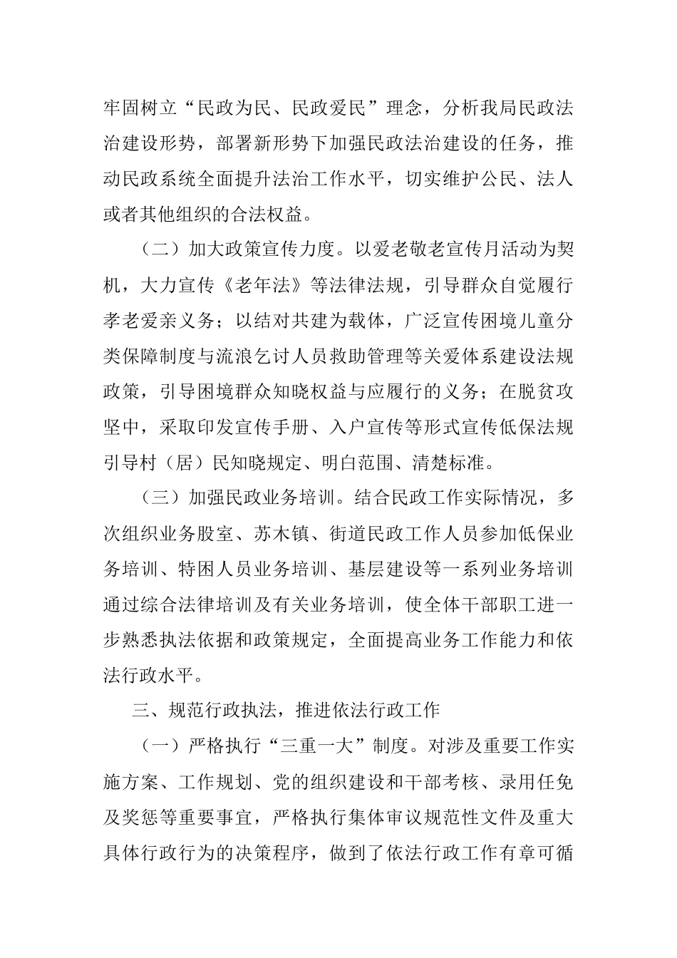 区民政局2023年法制政府建设情况报告.docx_第2页