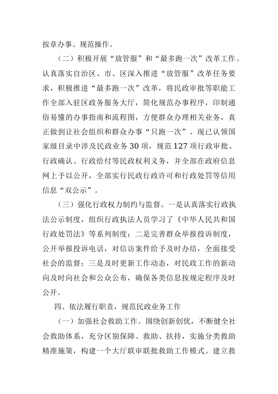 区民政局2023年法制政府建设情况报告.docx_第3页