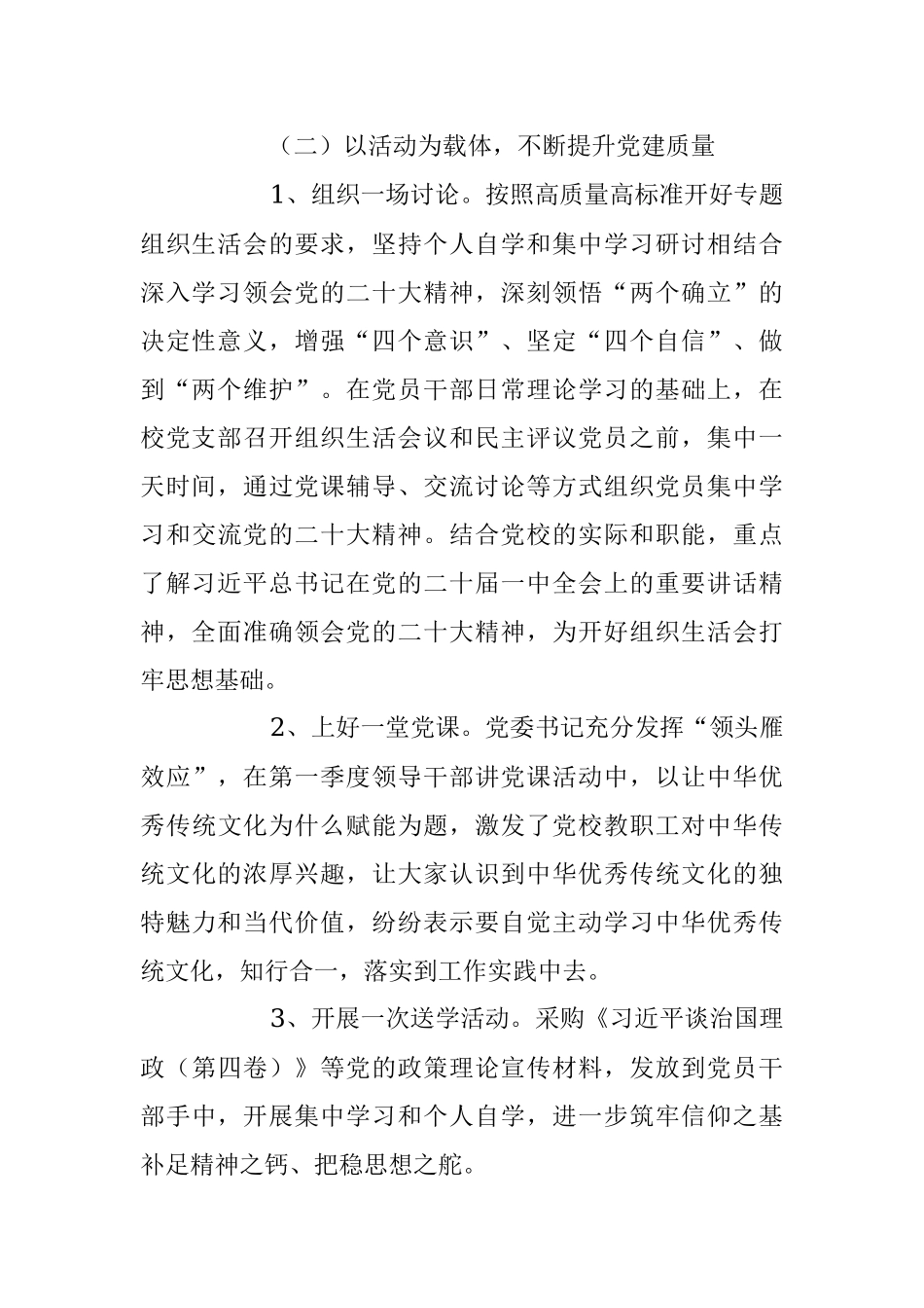 XX党校在2023年上半年工作总结参考.docx_第2页