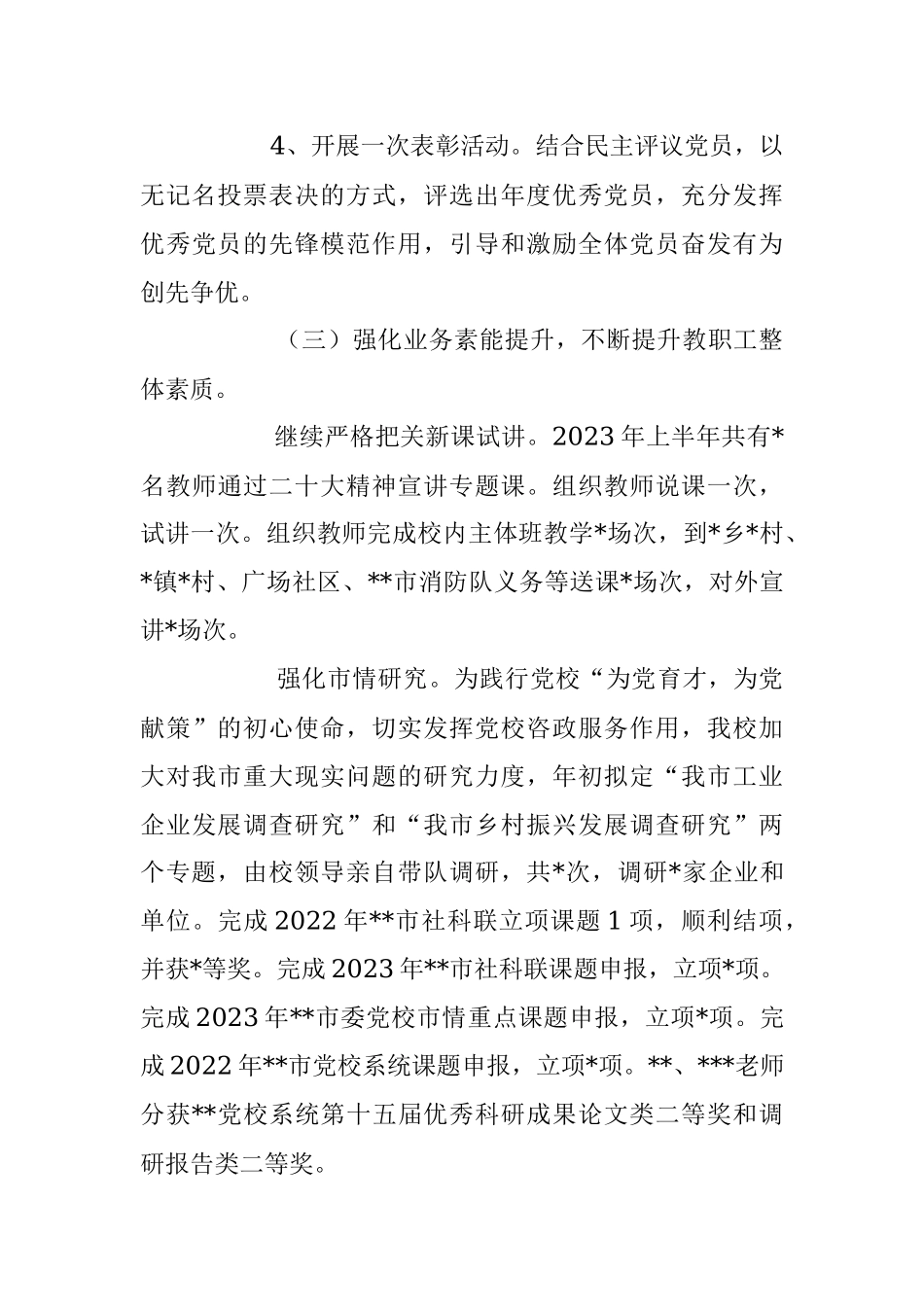 XX党校在2023年上半年工作总结参考.docx_第3页