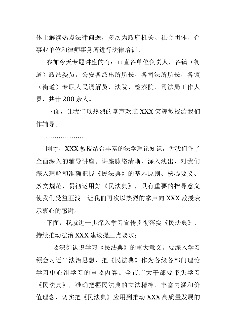 关于2023年《民法典》讲座的主持词.docx_第2页