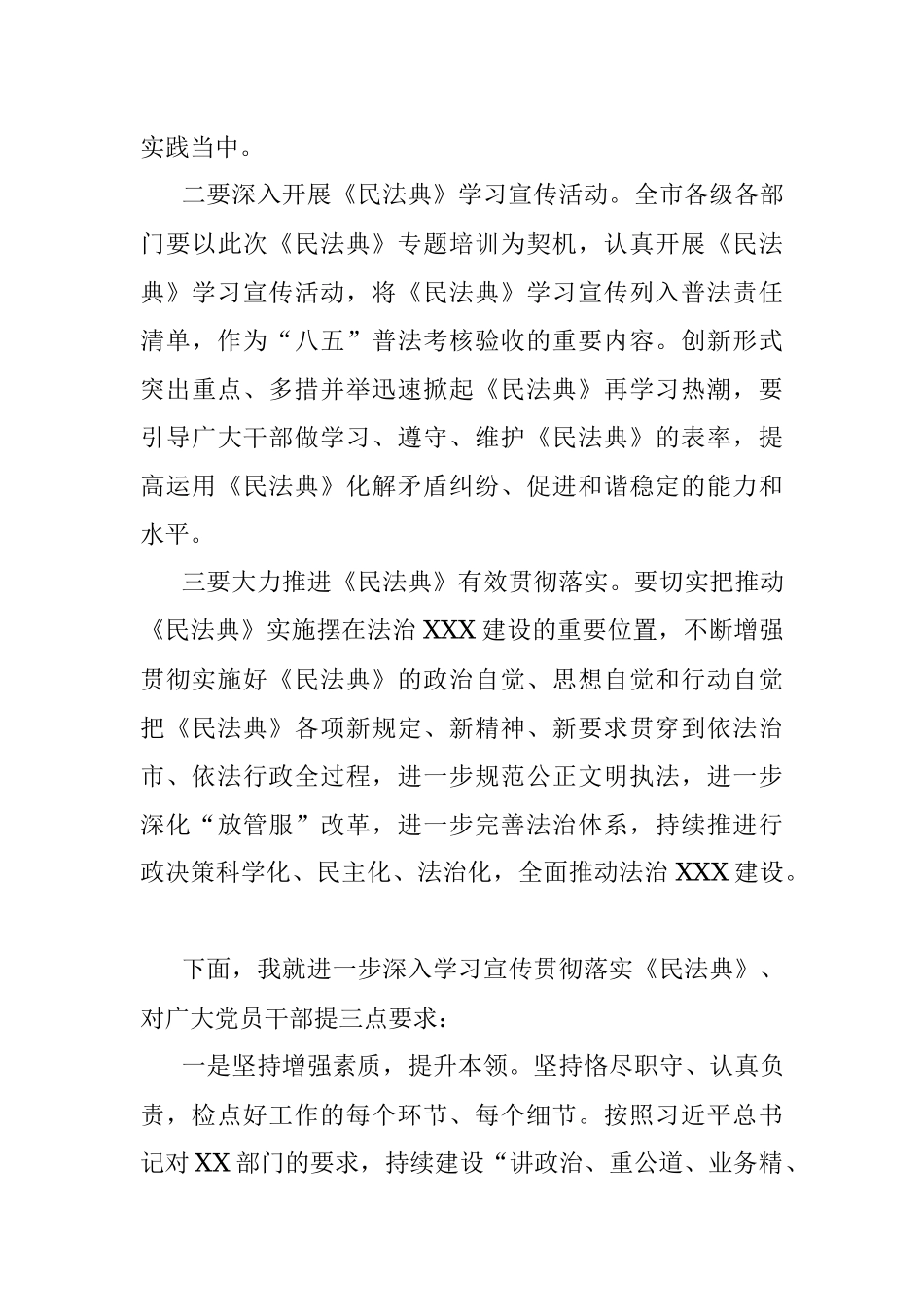 关于2023年《民法典》讲座的主持词.docx_第3页
