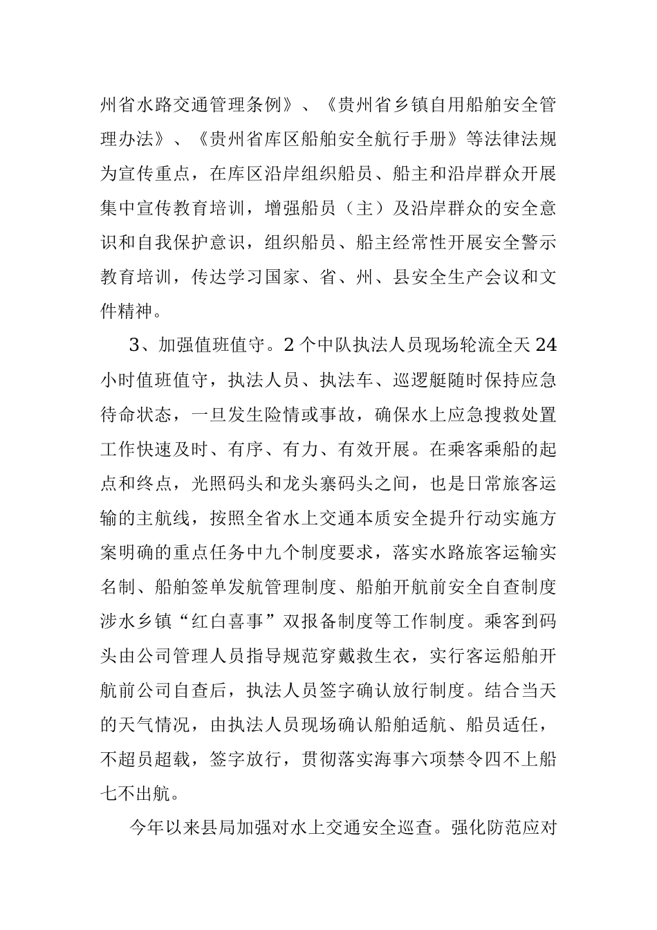 县交通运输2023年度上半年安全生产工作总结.docx_第3页