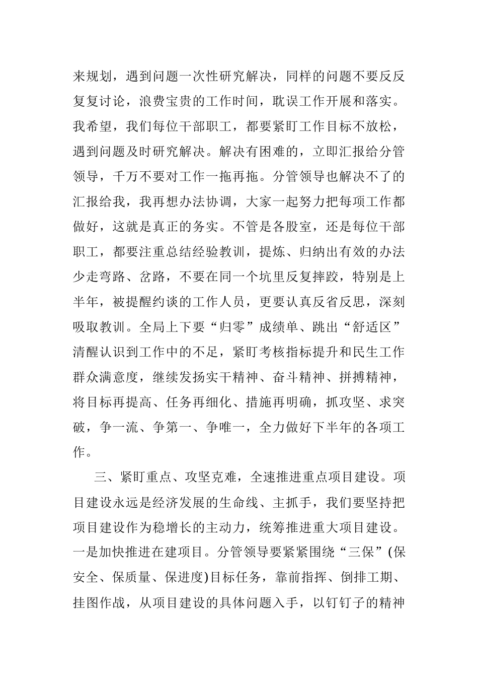 在2023年上半年工作总结会议上的讲话.docx_第3页
