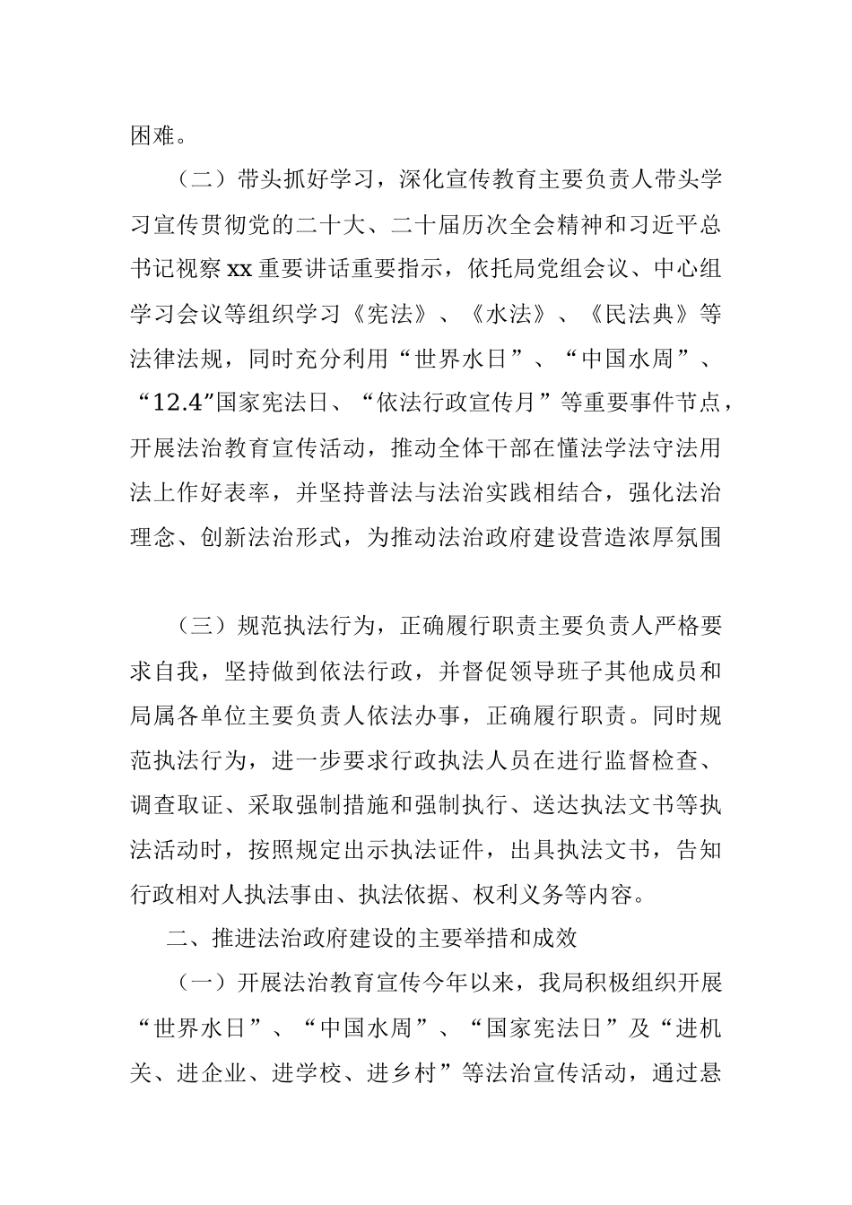 水务局关于2023年度法治政府建设情况的报告.docx_第2页