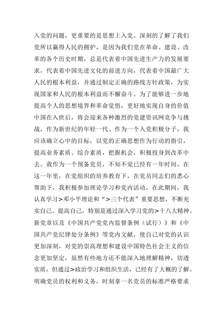 2023年预备党员考察情况报告.docx_第3页