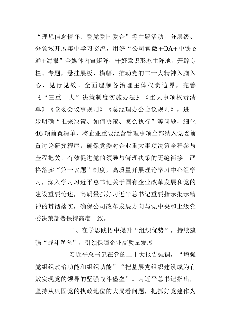 2023某国企党建工作经验材料.docx_第2页