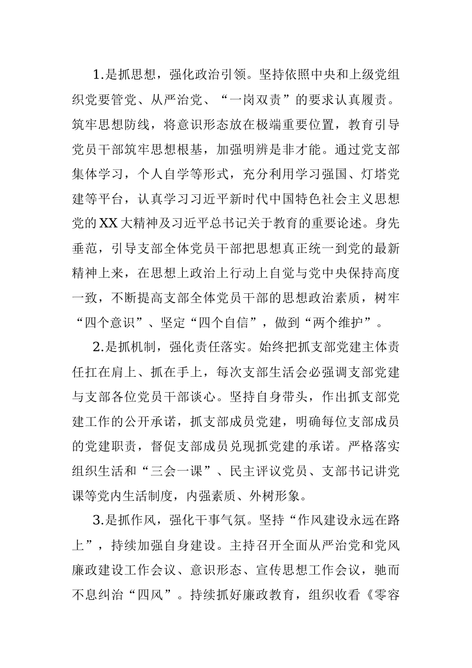 XX小学2022－2023学年第二学期工作总结.docx_第2页