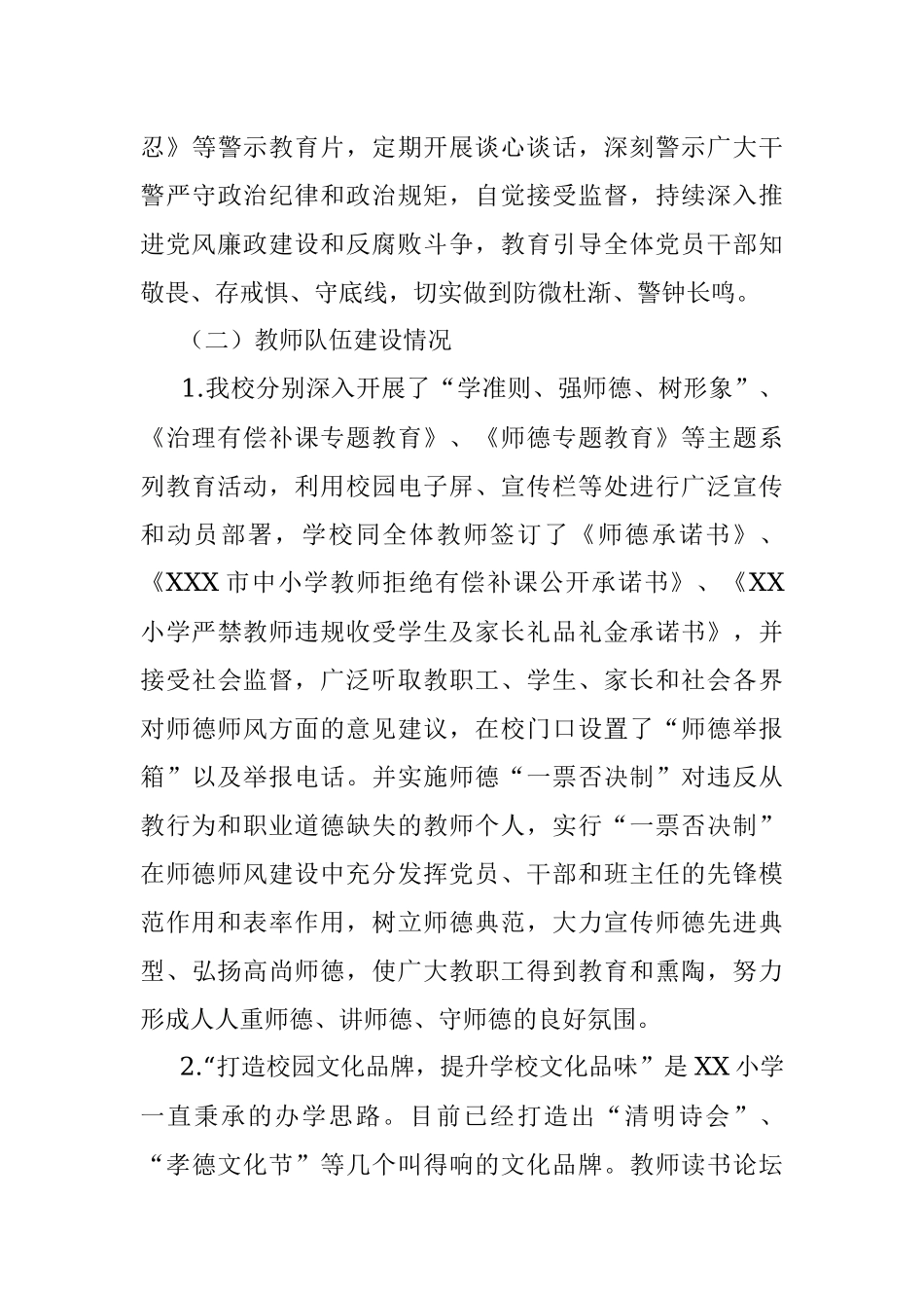 XX小学2022－2023学年第二学期工作总结.docx_第3页