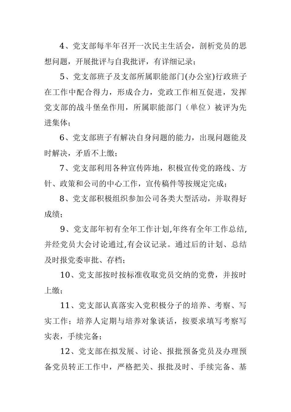 党支部工作量化考核办法(试行).docx_第2页