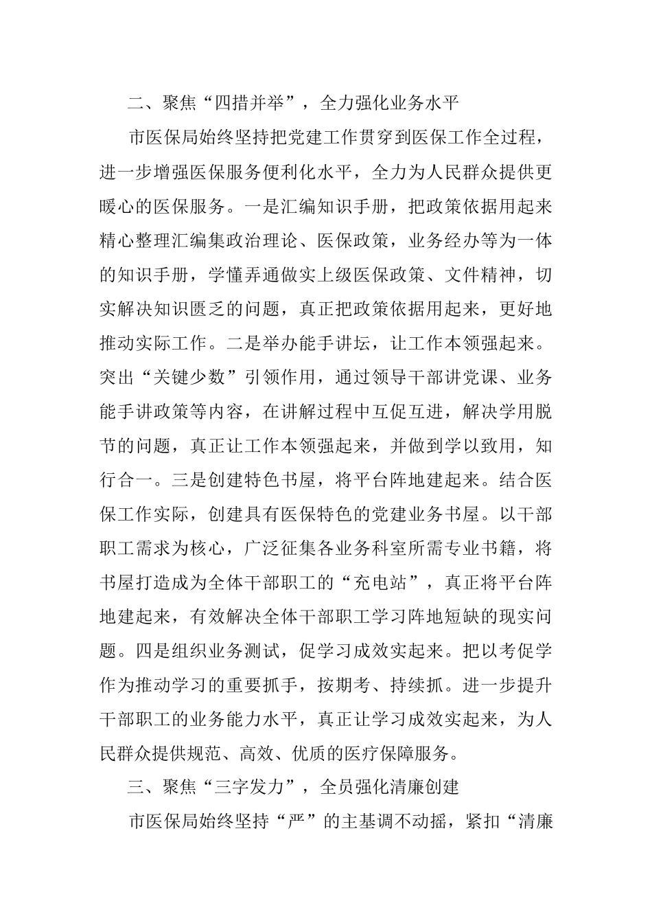 关于2023年医保工作交流发言材料.docx_第2页