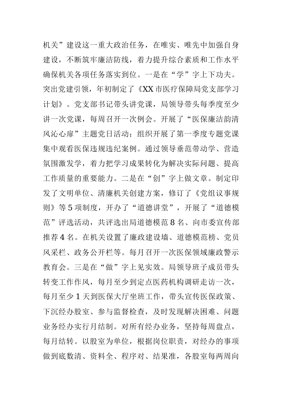 关于2023年医保工作交流发言材料.docx_第3页