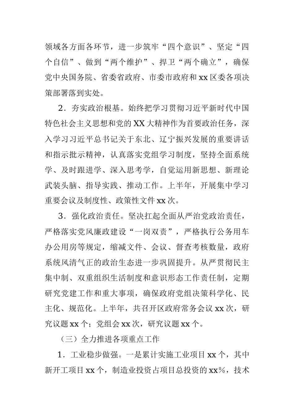 区政府党组2023年上半年工作情况及下半年工作安排汇报.docx_第2页