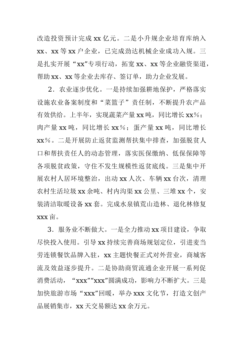 区政府党组2023年上半年工作情况及下半年工作安排汇报.docx_第3页