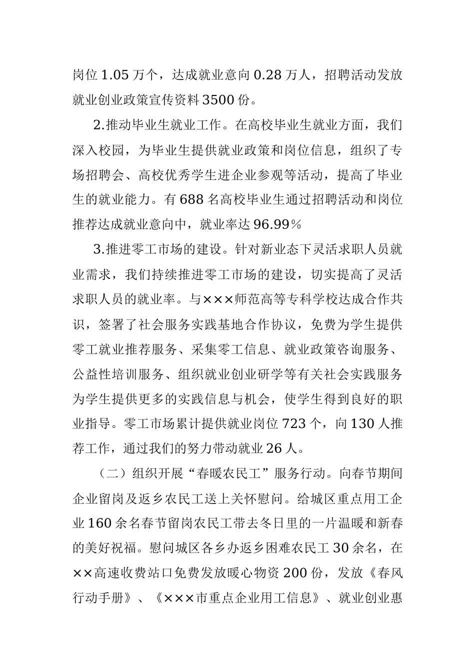 县人力资源和社会保障局2023年优化营商环境上半年工作总结.docx_第2页