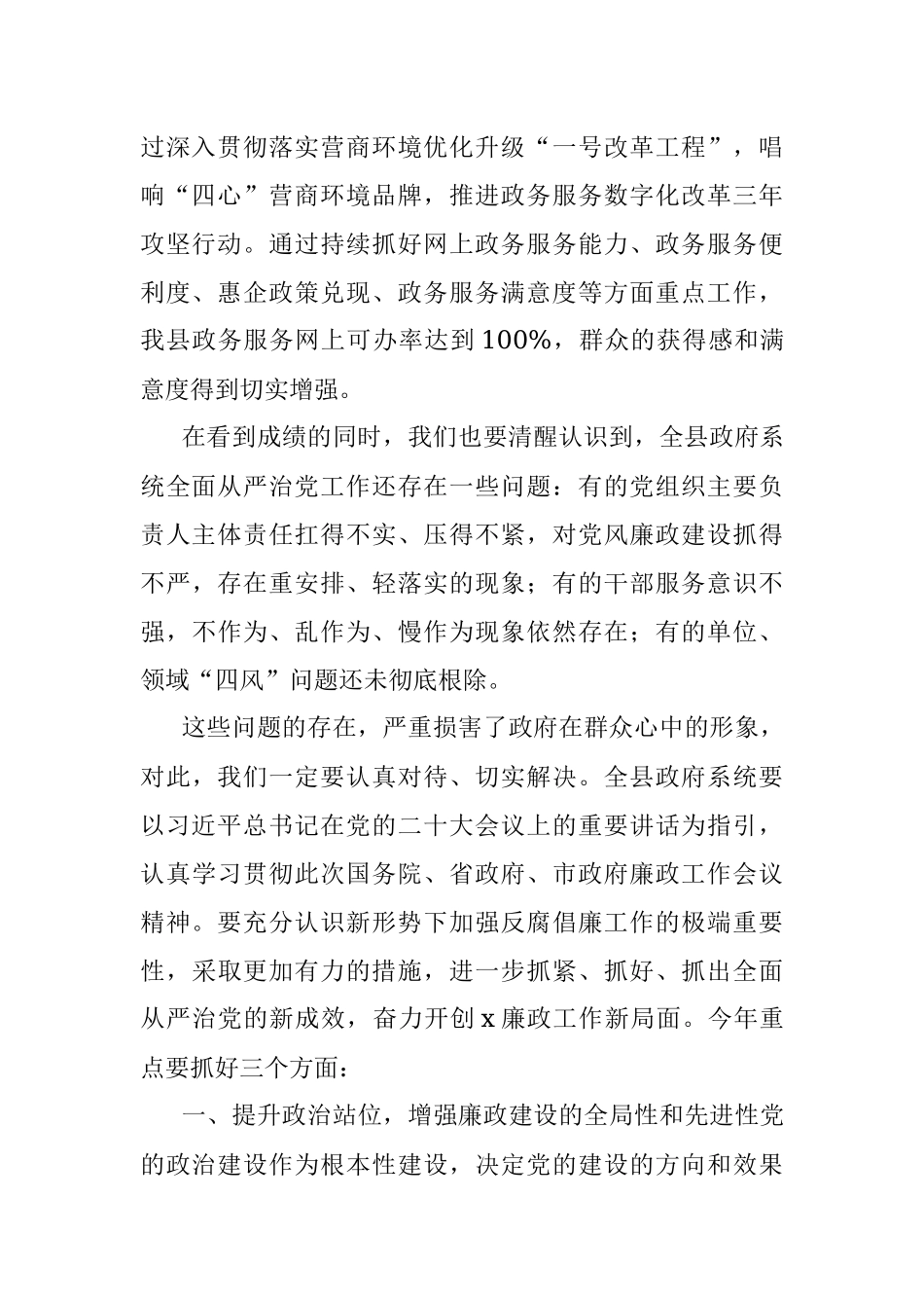 在2023年县政府廉政工作会议上的讲话.docx_第2页