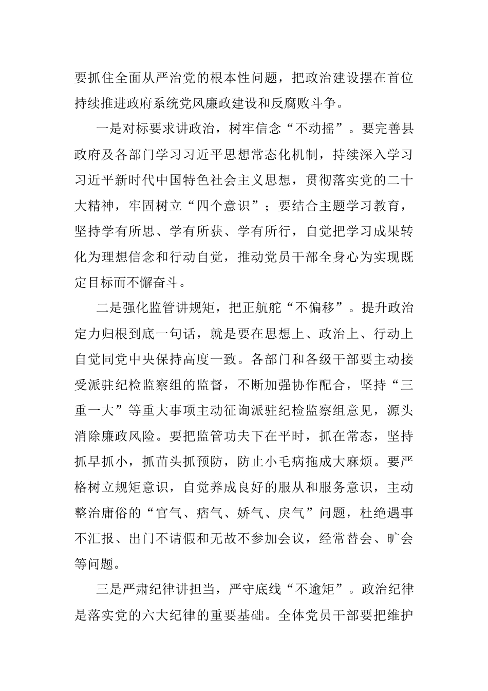 在2023年县政府廉政工作会议上的讲话.docx_第3页