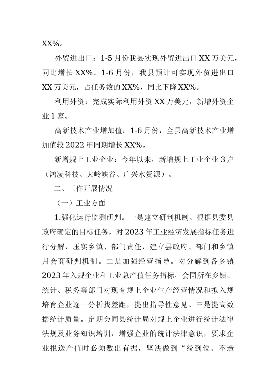县科技经信局2023年上半年工作总结及下半年工作安排.docx_第2页