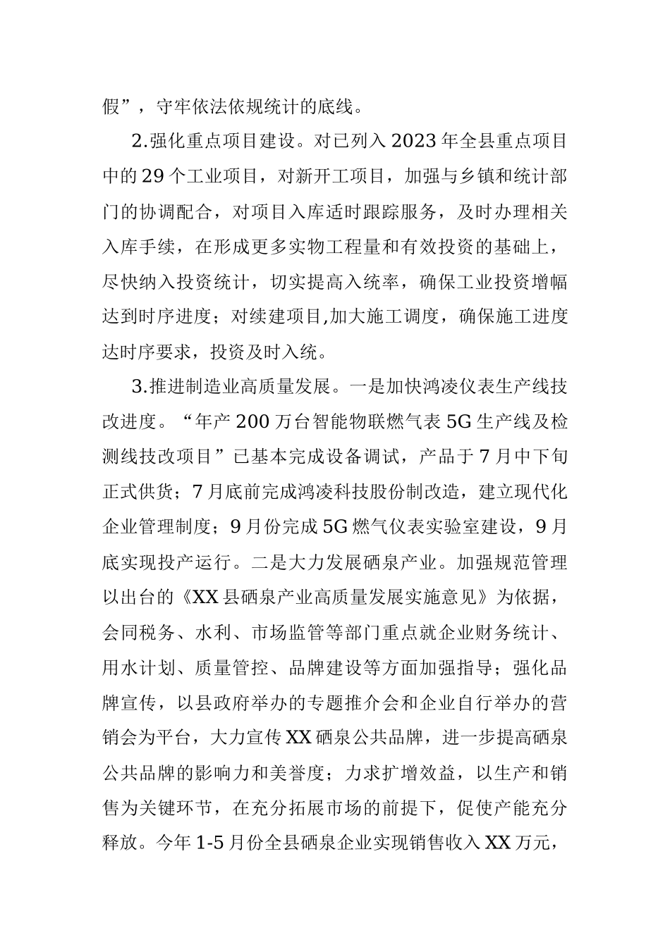 县科技经信局2023年上半年工作总结及下半年工作安排.docx_第3页