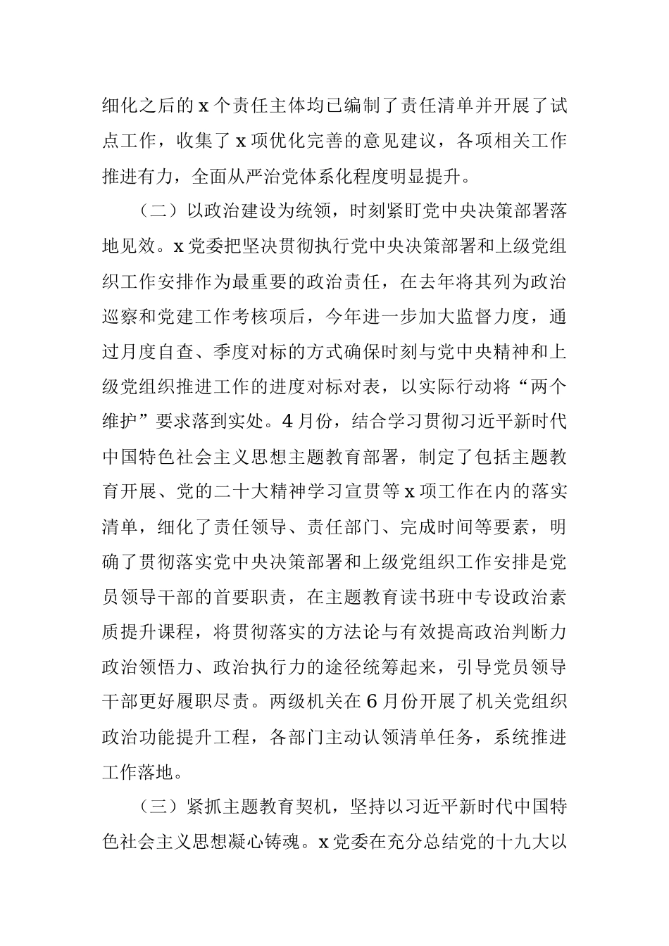 国有企业2023年上半年全面从严治党工作总结（集团公司汇报报告）.docx_第2页