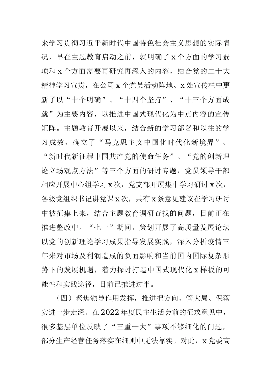 国有企业2023年上半年全面从严治党工作总结（集团公司汇报报告）.docx_第3页